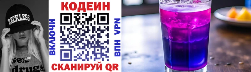 Codein Purple Drank Георгиевск