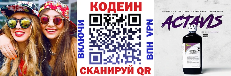 Кодеин Purple Drank Георгиевск
